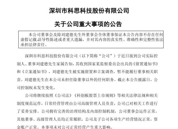 牛管家 突发！这家A股公司实控人被留置，持股市值超48亿